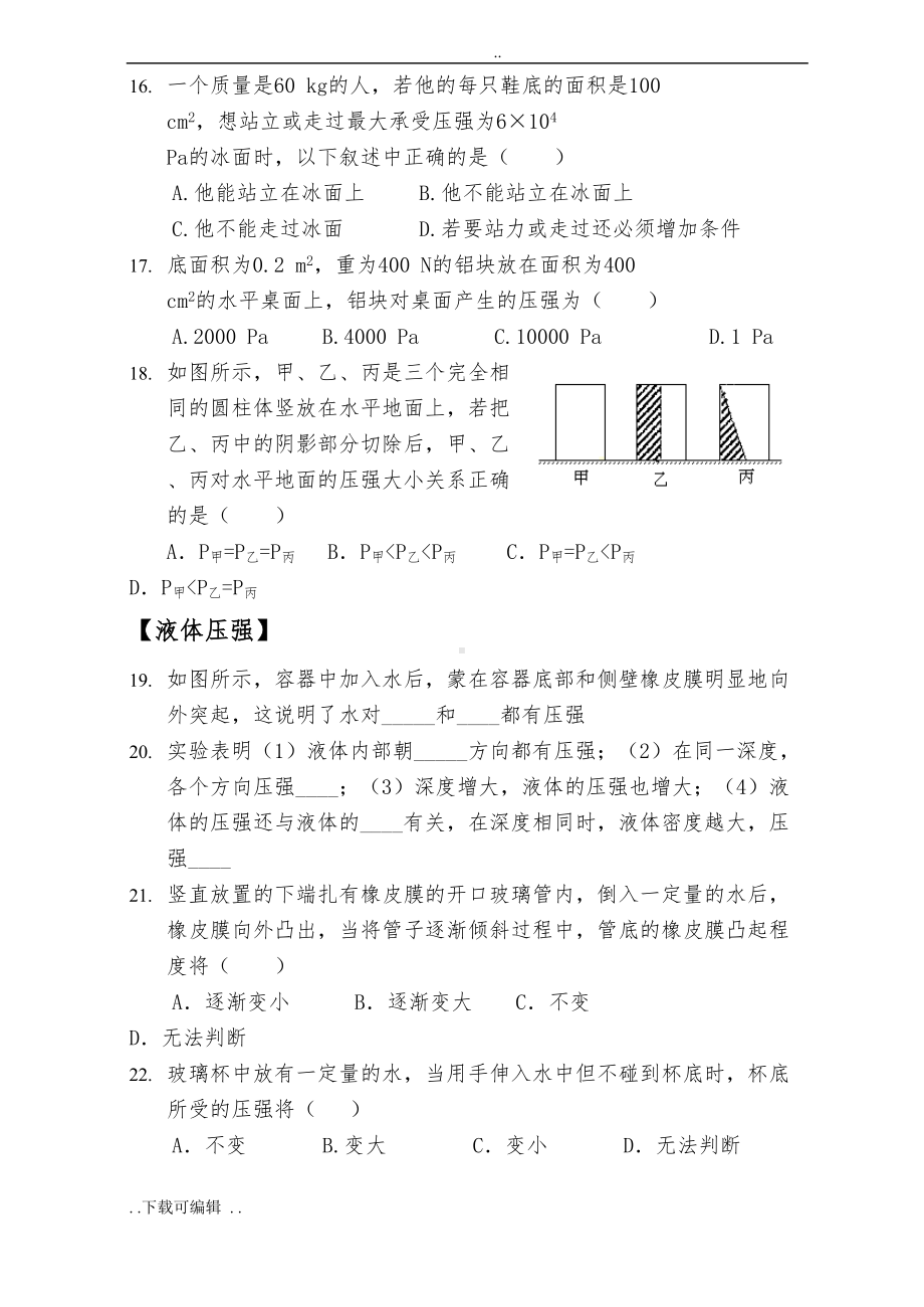 压力压强测试题(卷)含答案(DOC 11页).doc_第3页