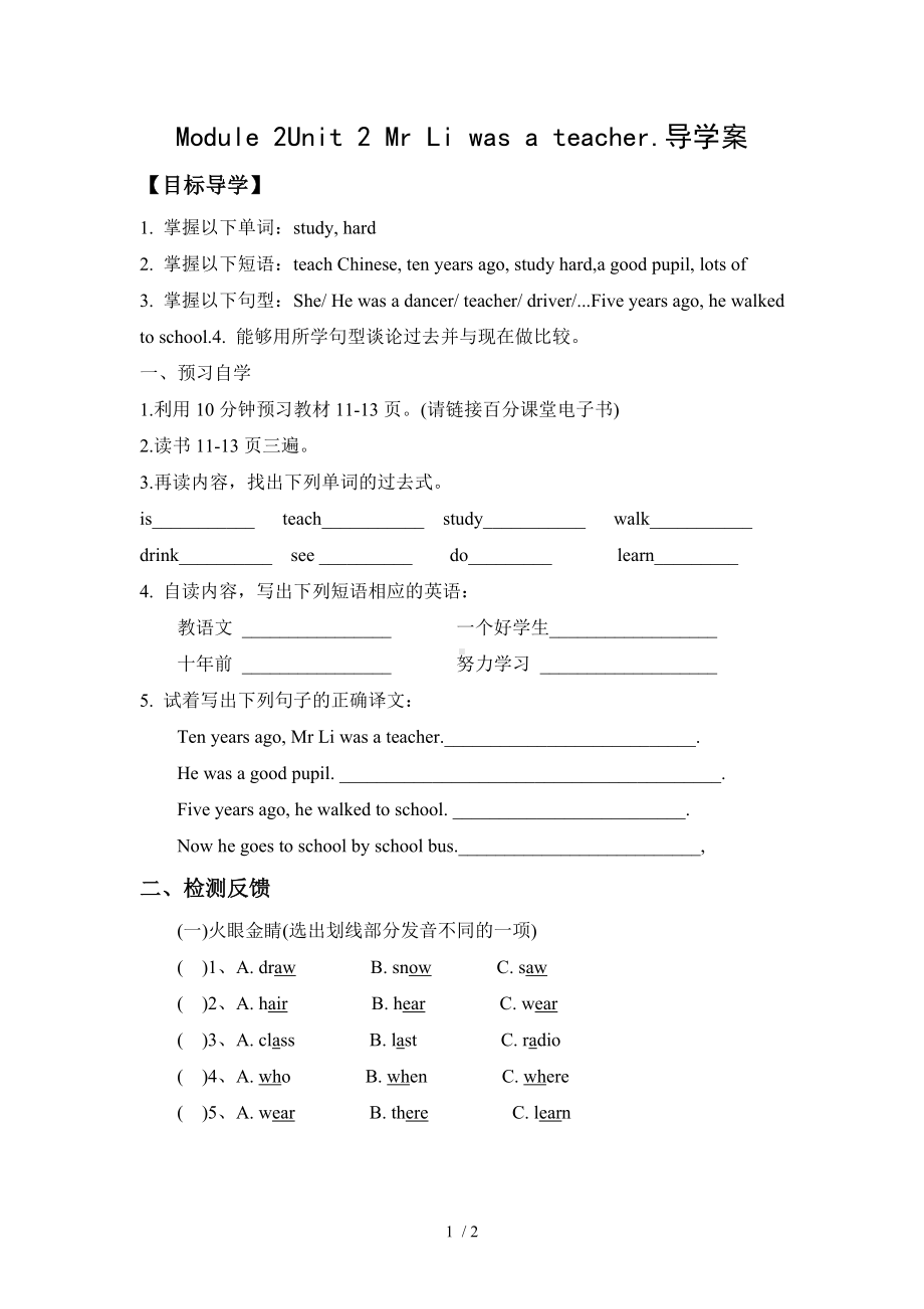 Module2Unit2MrLiwasateacher.导学案参考模板范本.doc_第1页