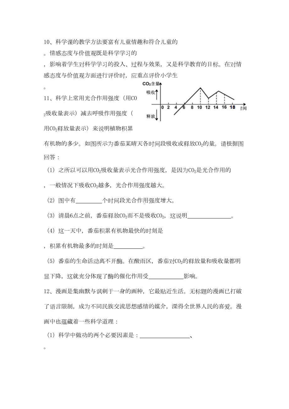 小学科学青年教师基本功大赛专业理论试题(DOC 17页).docx_第2页