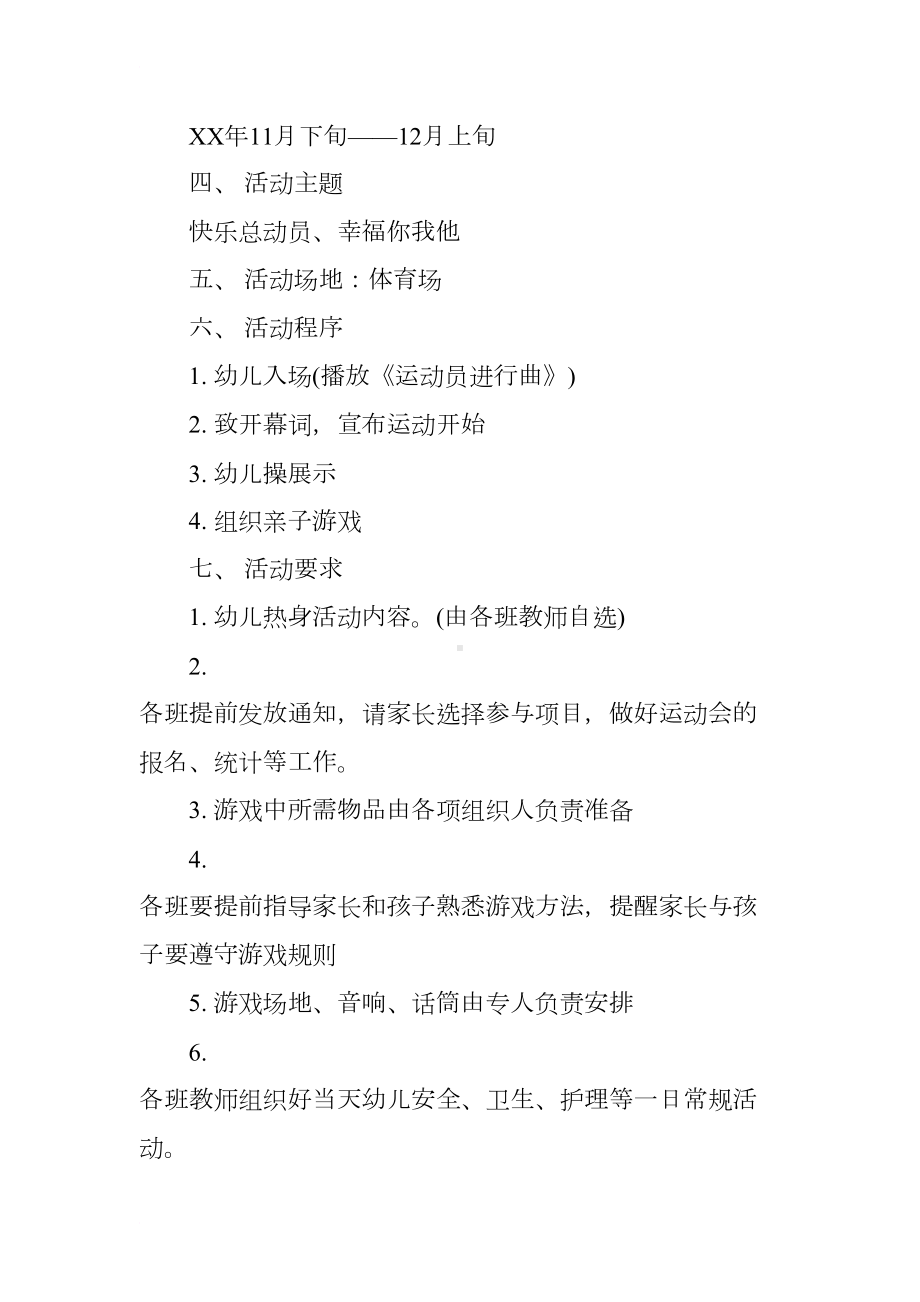 大班亲子运动会活动方案(DOC 10页).docx_第2页