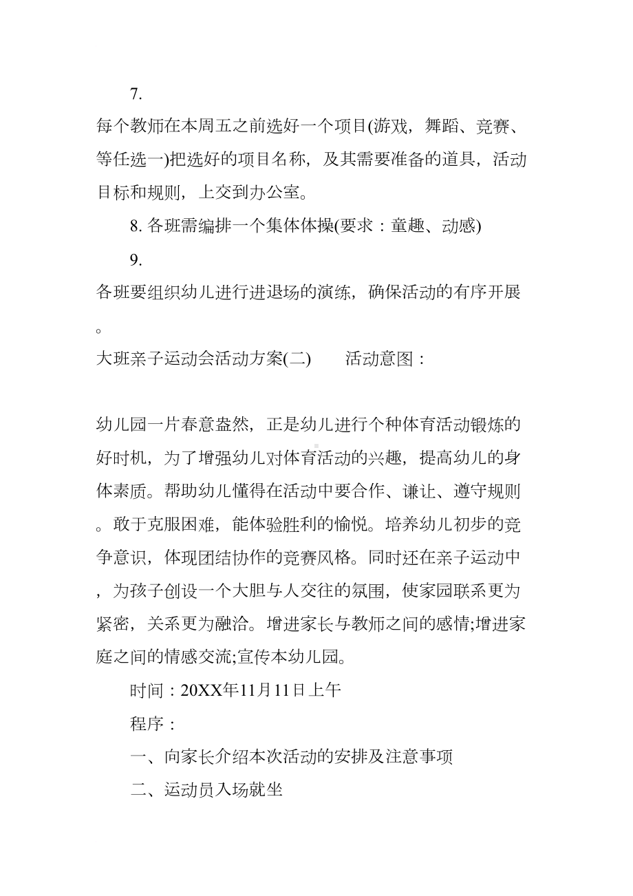 大班亲子运动会活动方案(DOC 10页).docx_第3页