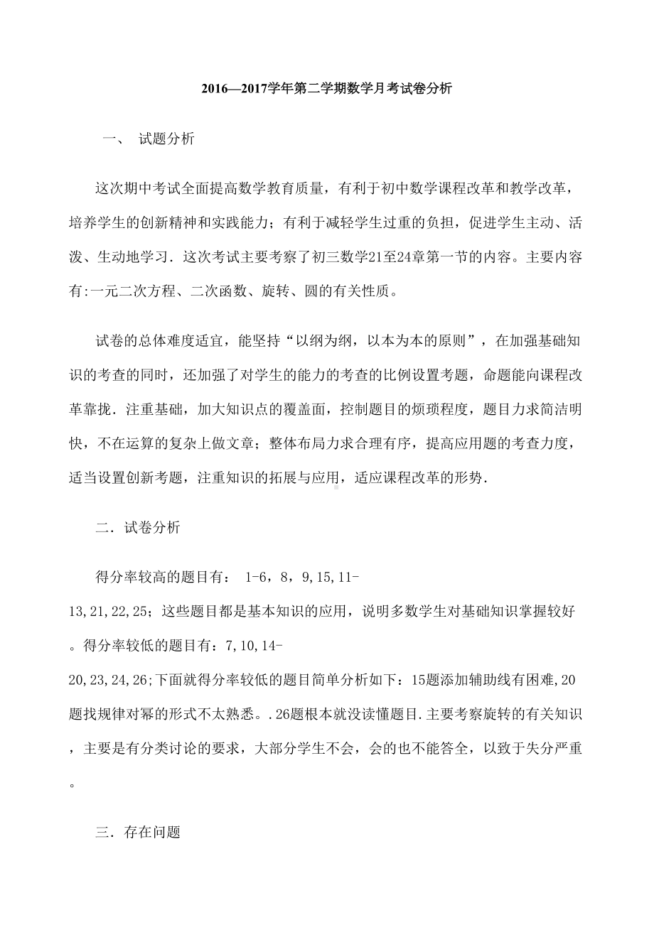 初中数学试卷分析(DOC 5页).docx_第2页