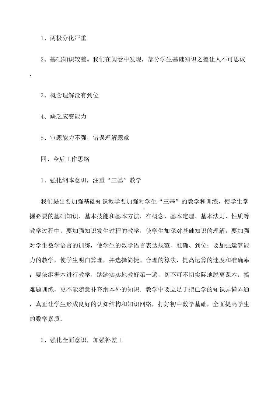 初中数学试卷分析(DOC 5页).docx_第3页