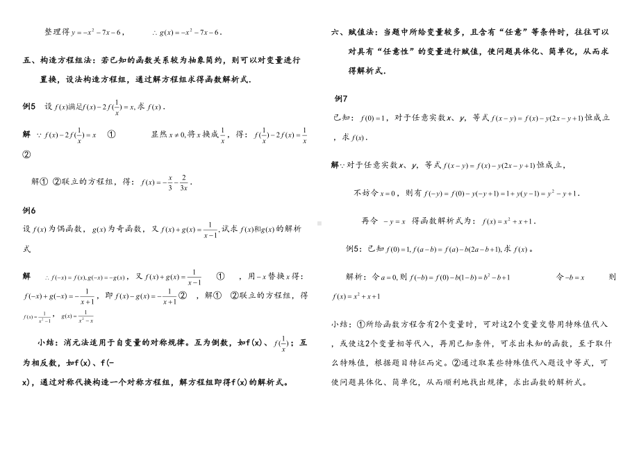 函数解析式求法总结及练习题(DOC 6页).doc_第2页