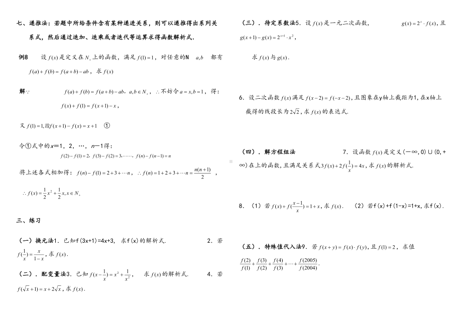 函数解析式求法总结及练习题(DOC 6页).doc_第3页