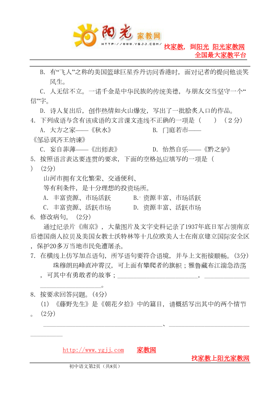 初中语文教师考试题(DOC 13页).doc_第2页