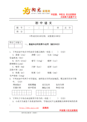 初中语文教师考试题(DOC 13页).doc