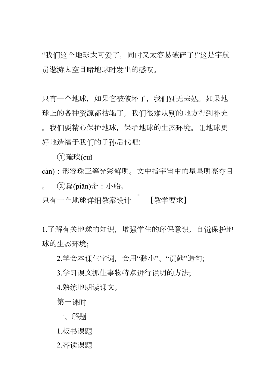 只有一个地球详细教案设计(附课文原文)(DOC 12页).docx_第3页