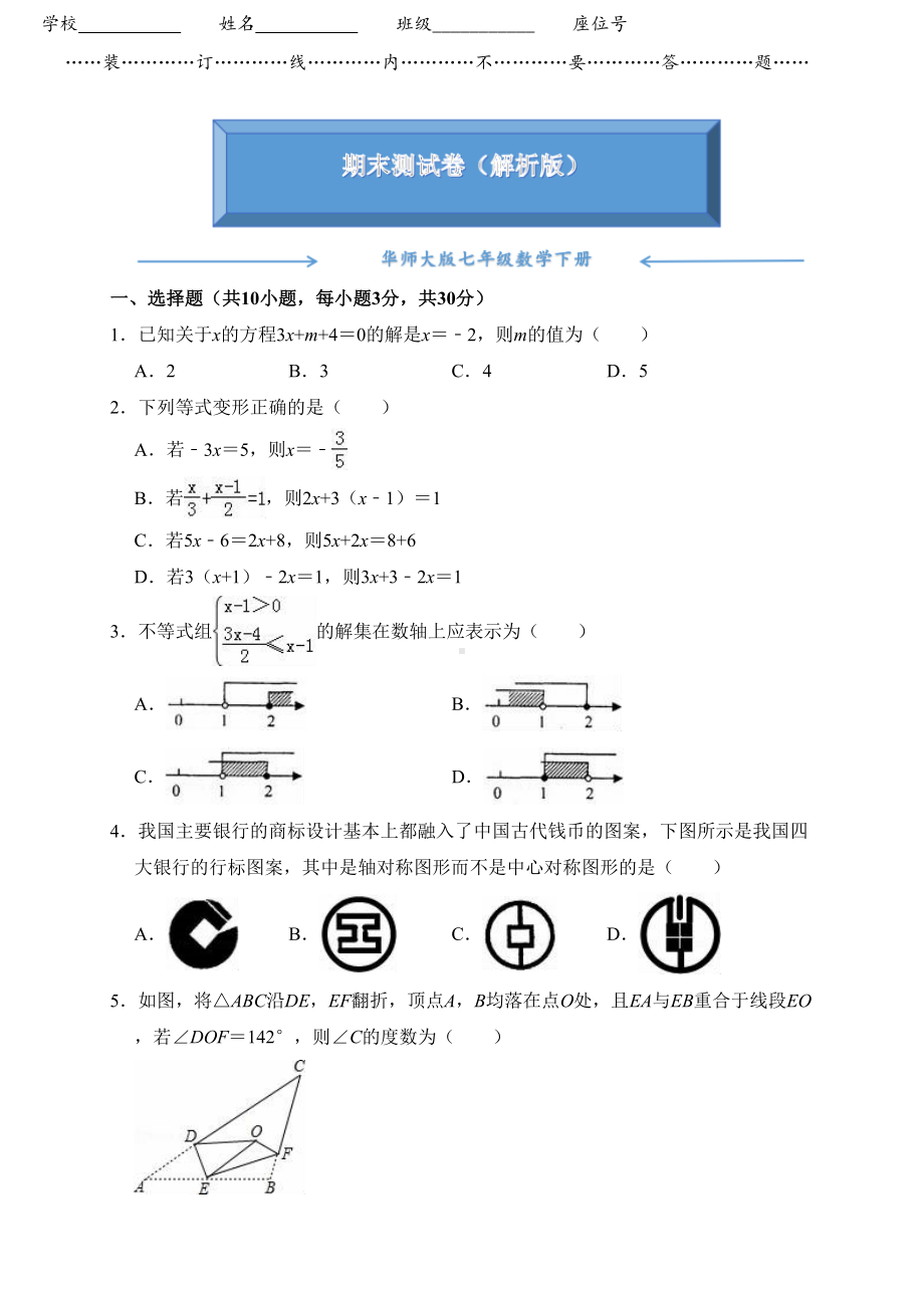 华师大版七年级数学下册《期末测试卷》(含答案)(DOC 11页).doc_第1页