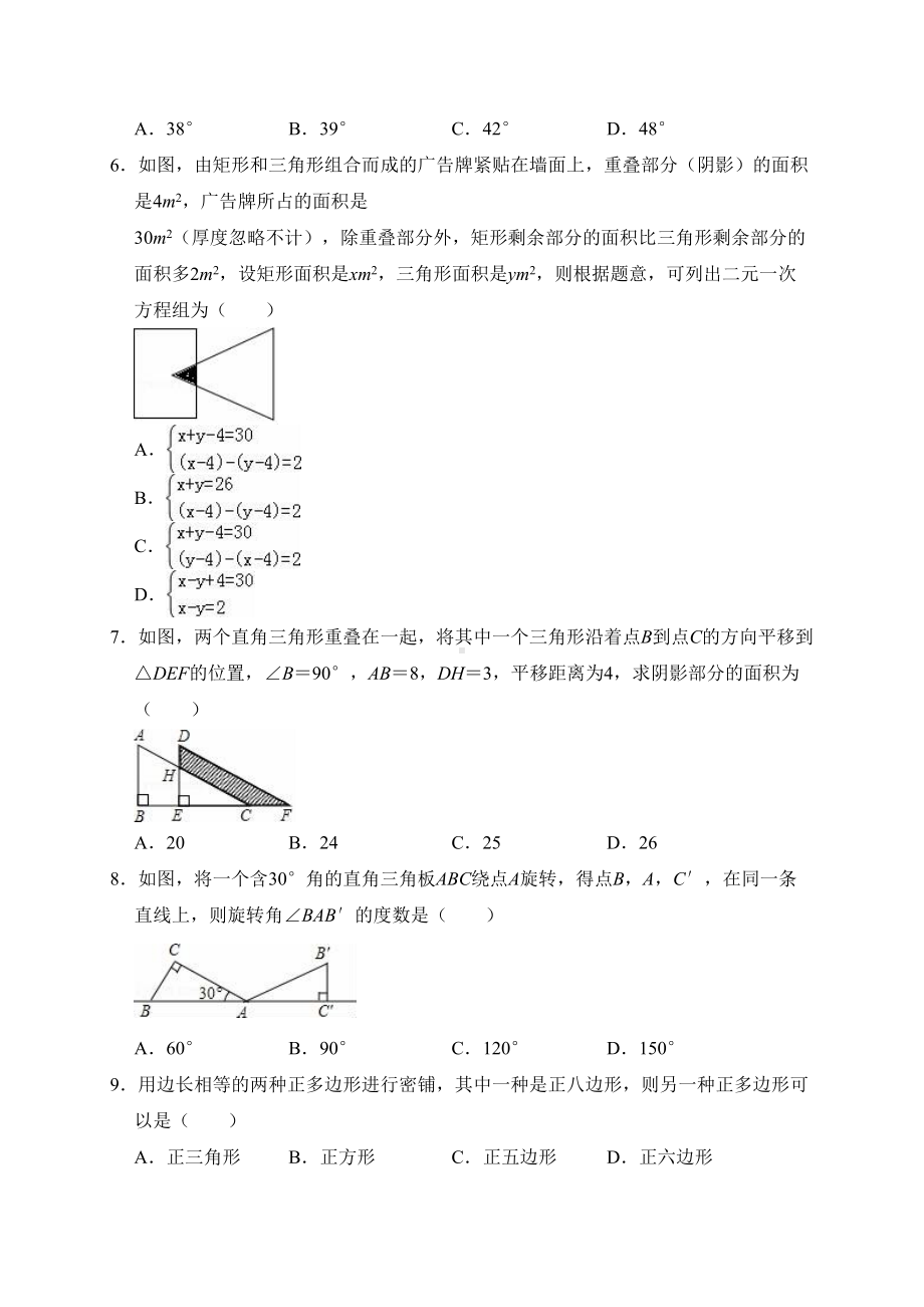 华师大版七年级数学下册《期末测试卷》(含答案)(DOC 11页).doc_第2页