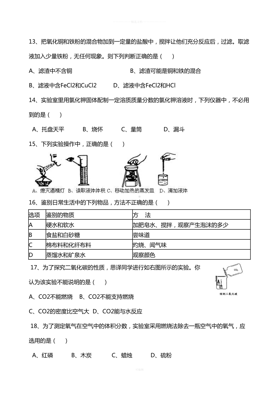 初中化学复习专题之选择题100道有答案(DOC 22页).doc_第3页