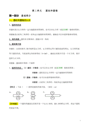 圆柱和圆锥单元综合复习大全(DOC 11页).doc