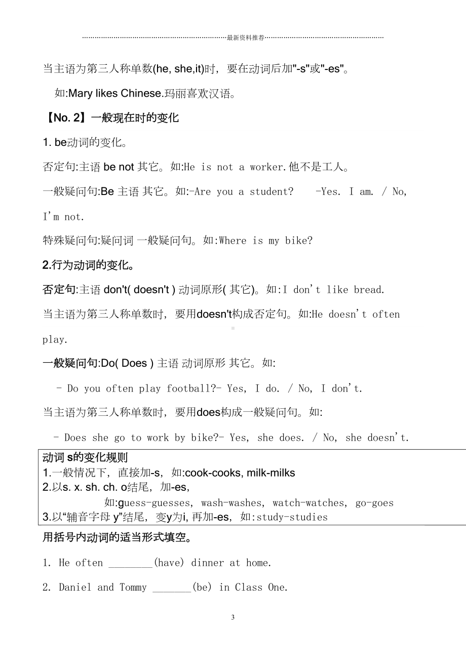 小升初英语知识点归纳总结精编版(DOC 15页).doc_第3页