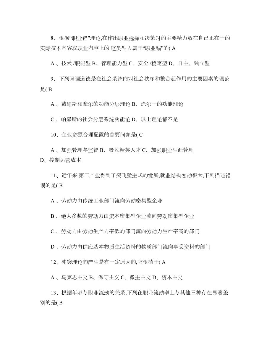 劳动社会学试卷及答案(DOC 9页).doc_第2页