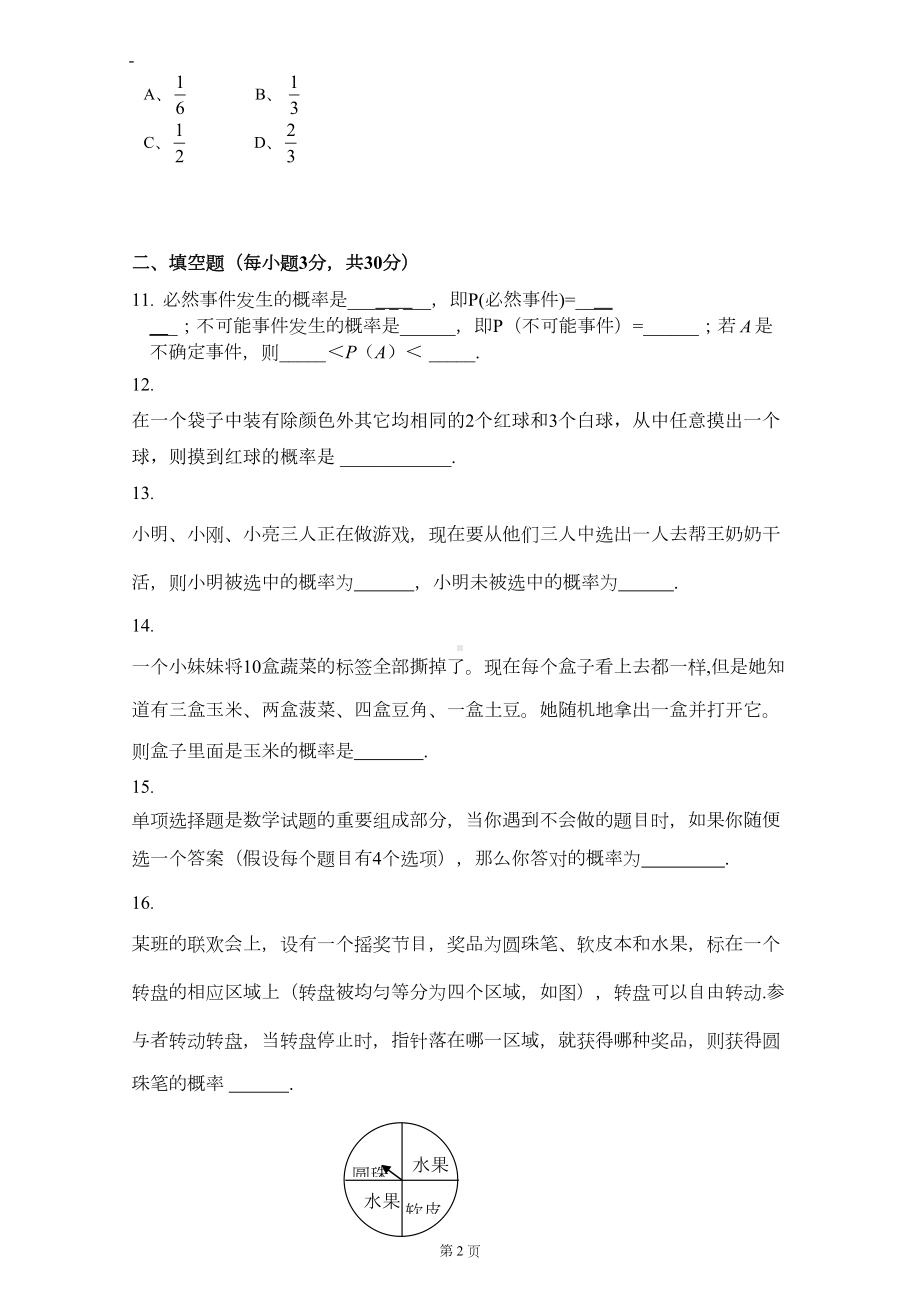 北师大版七年级下册概率初步测试题(DOC 5页).doc_第2页