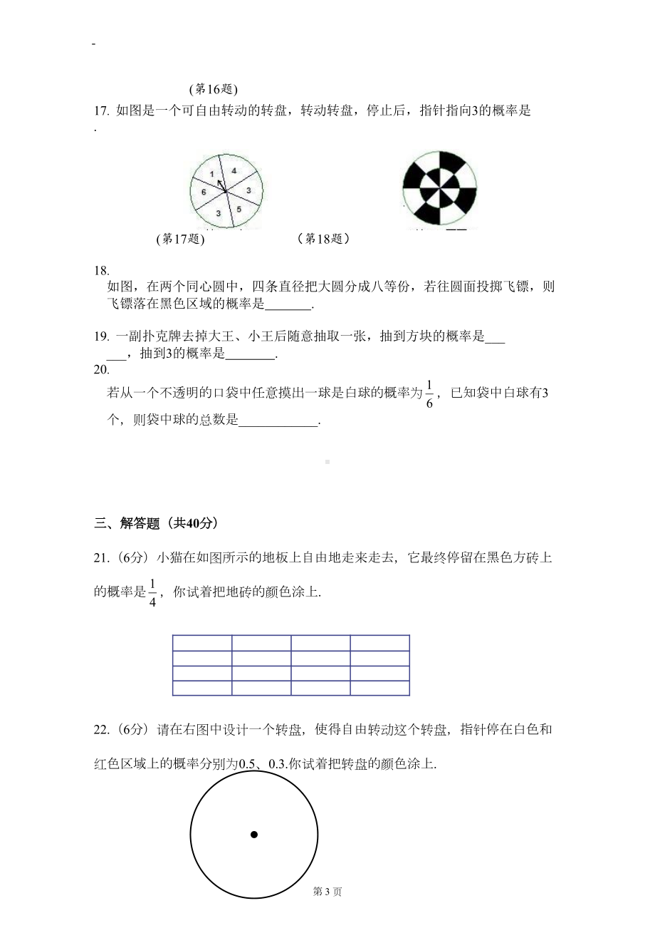 北师大版七年级下册概率初步测试题(DOC 5页).doc_第3页