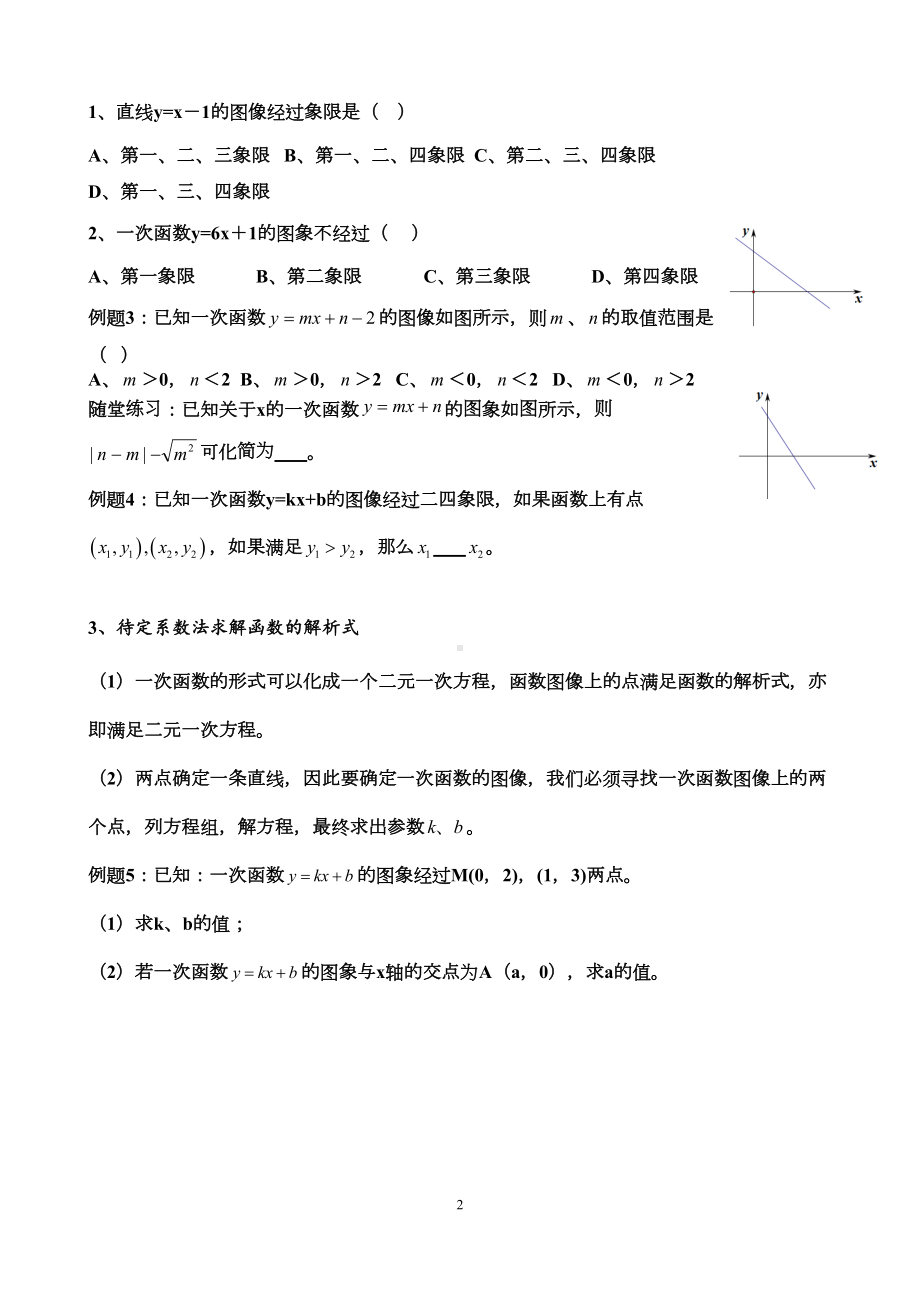 初中数学函数三大专题复习汇总(有答案)(DOC 44页).docx_第2页