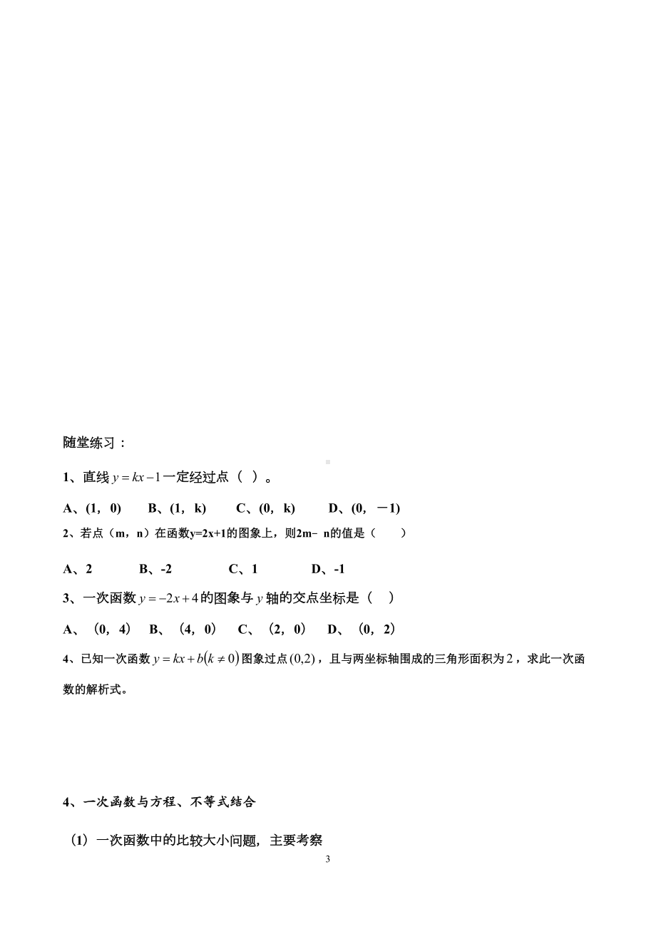 初中数学函数三大专题复习汇总(有答案)(DOC 44页).docx_第3页