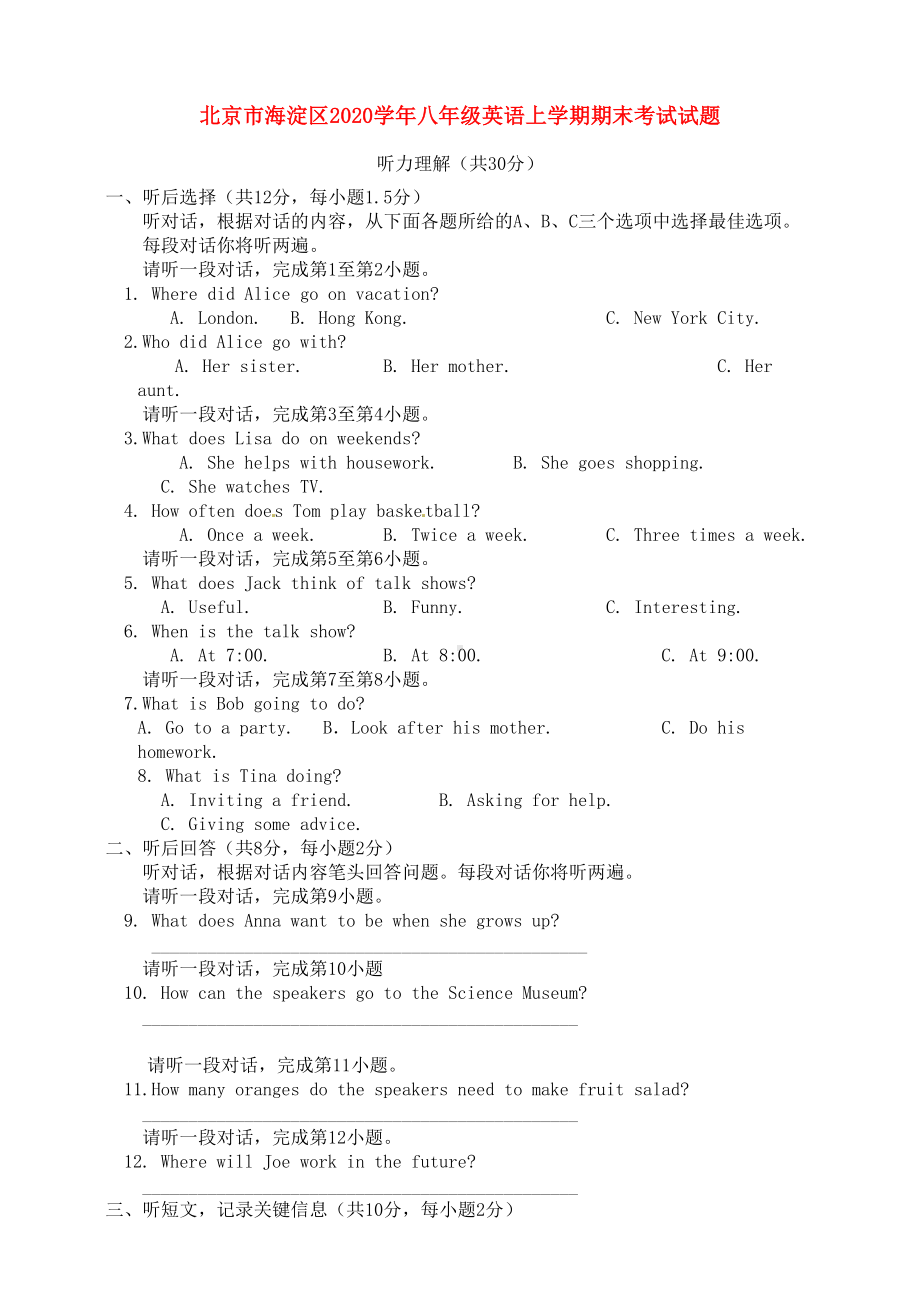 北京市海淀区2020学年八年级英语上学期期末考试试题人教新目标版(DOC 12页).doc_第1页