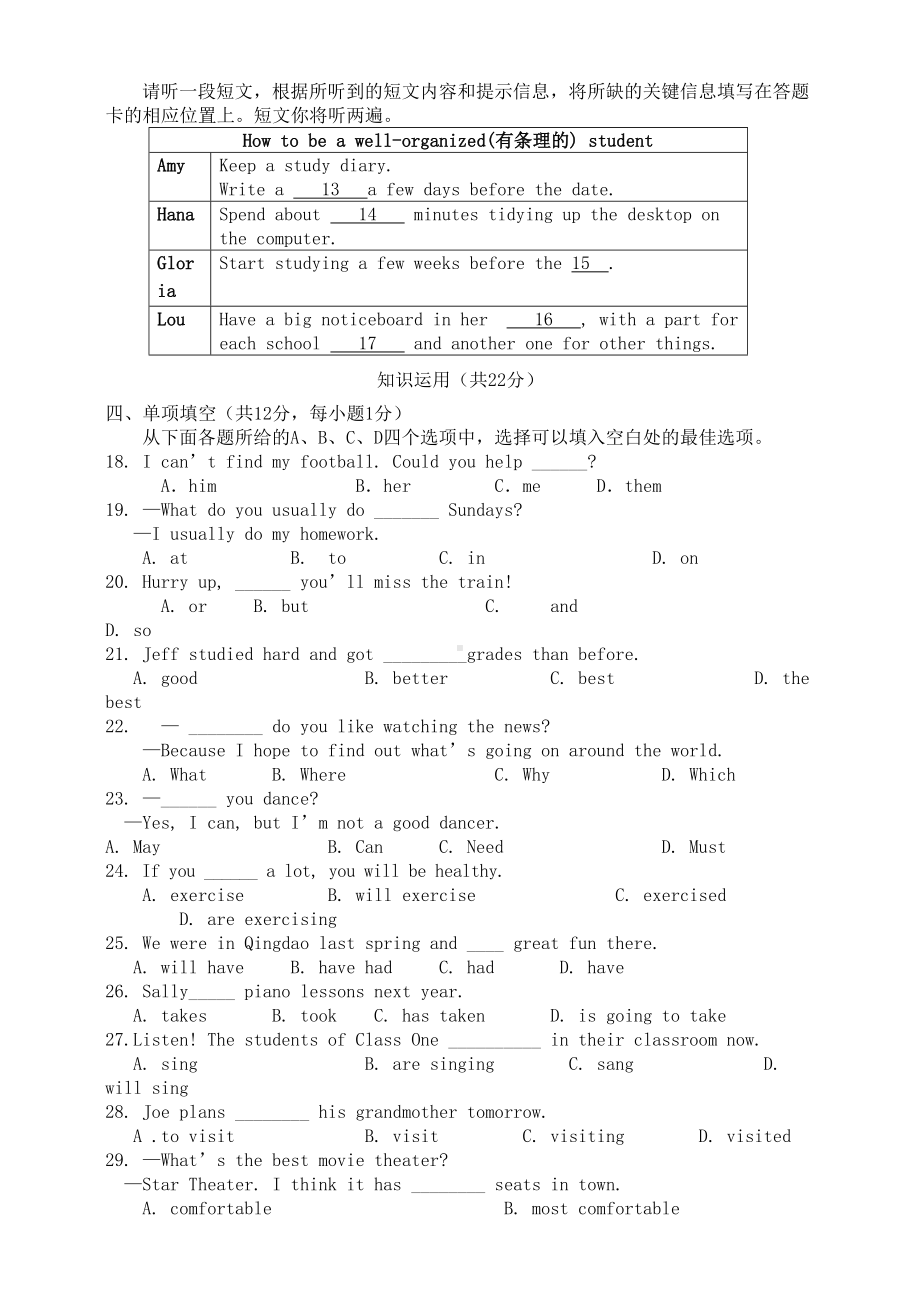 北京市海淀区2020学年八年级英语上学期期末考试试题人教新目标版(DOC 12页).doc_第2页