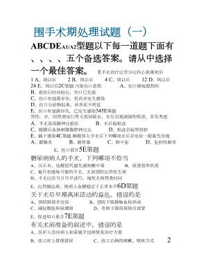 大学围手术期处理试题及答案(DOC 19页).doc