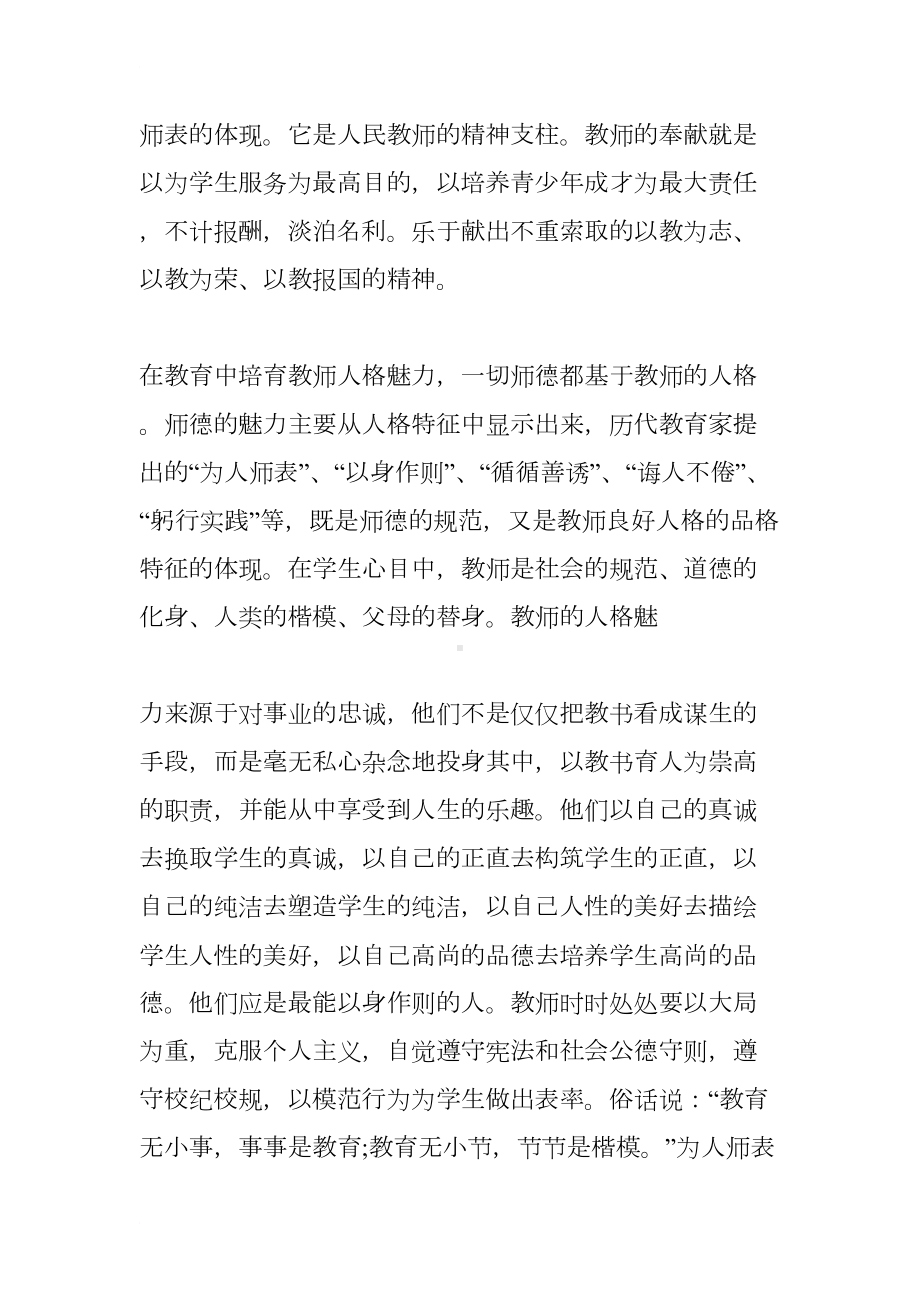 小学师德师风学习反思总结(DOC 15页).docx_第2页