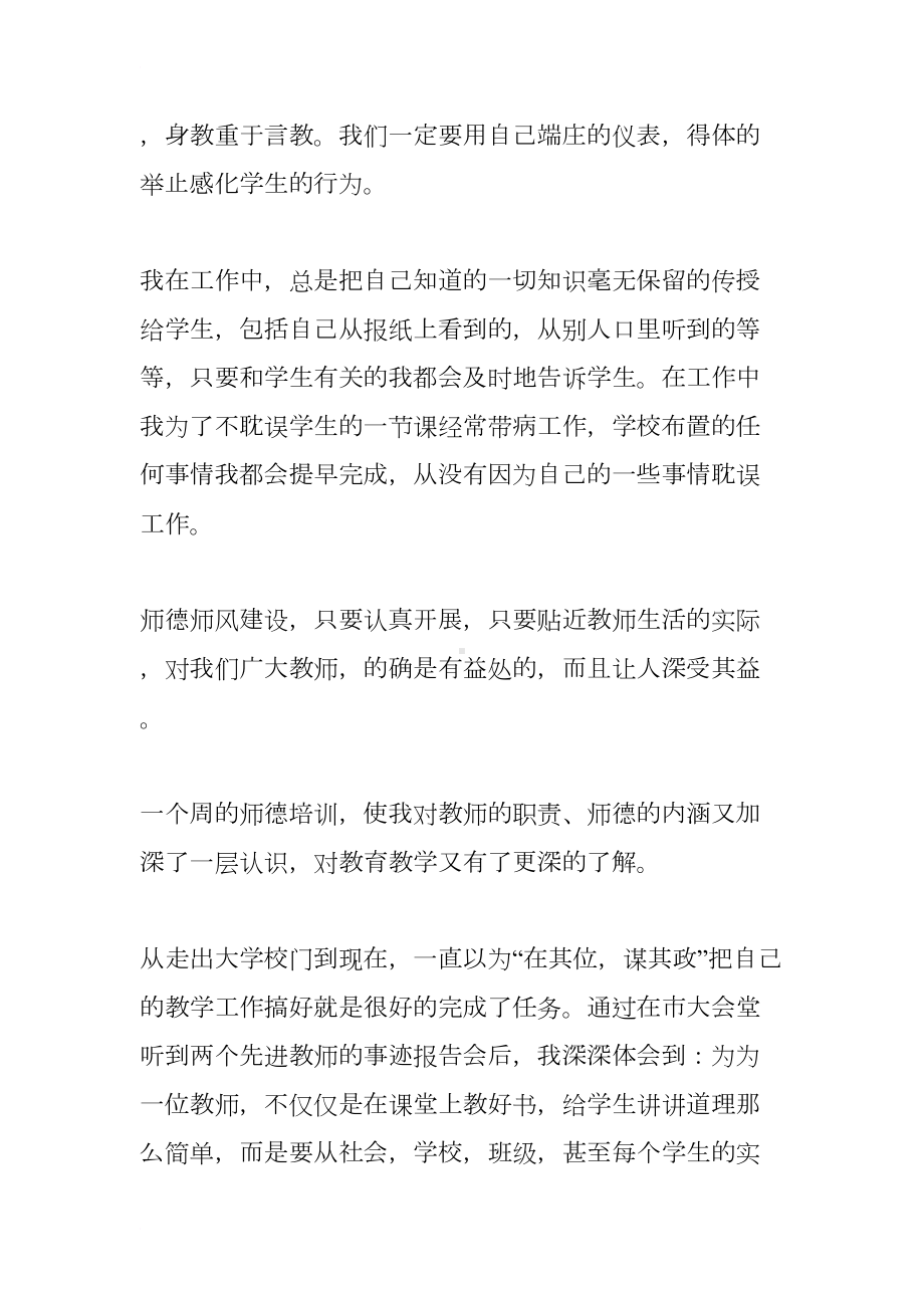 小学师德师风学习反思总结(DOC 15页).docx_第3页