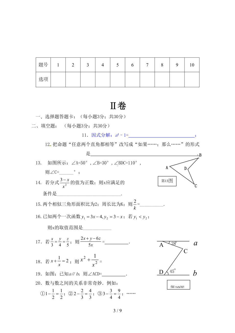 北师大版八年级数学上册期末试题及答案(DOC 9页).doc_第3页