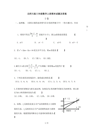 北师大版八年级数学上册期末试题及答案(DOC 9页).doc