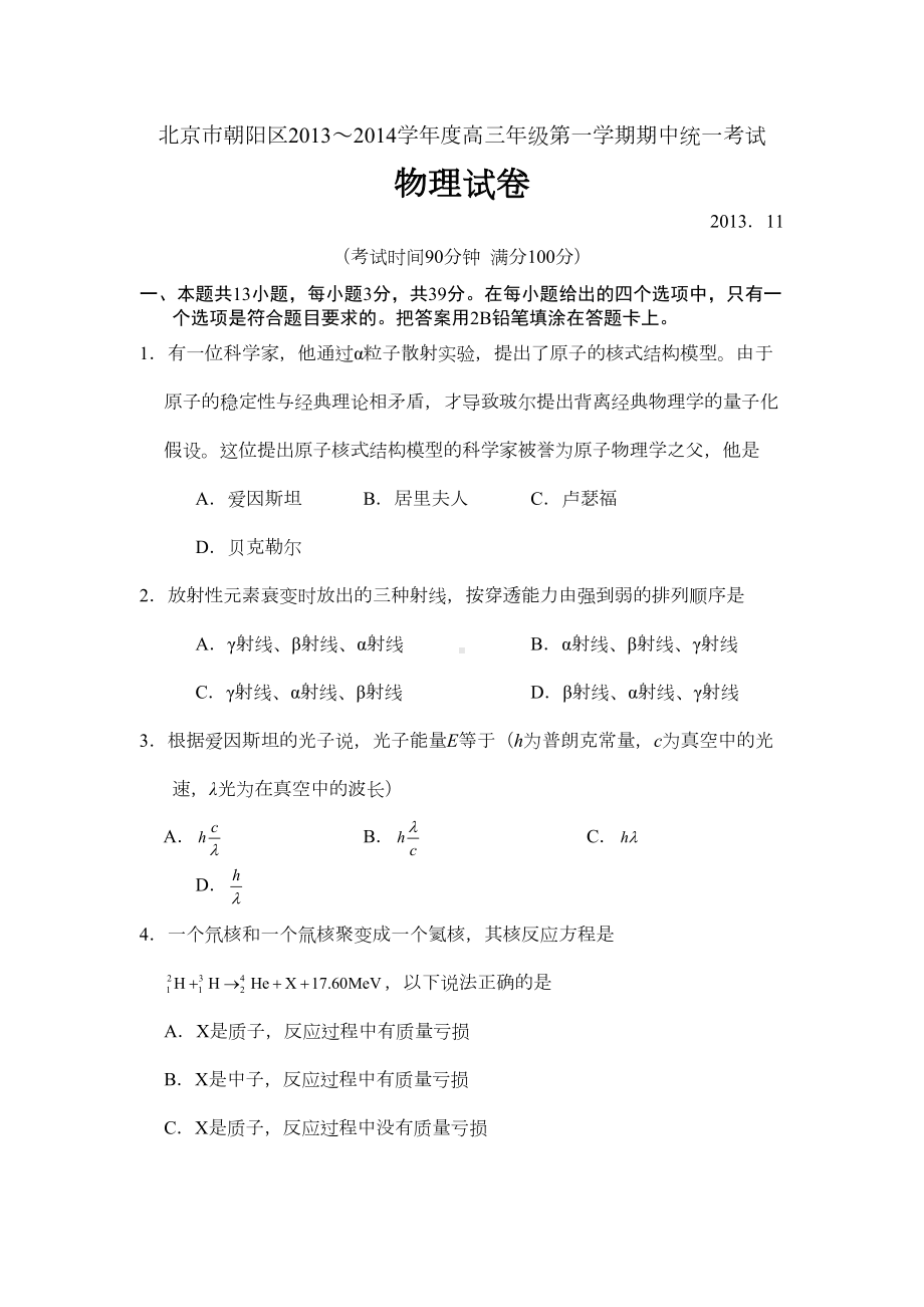 北京市朝阳区高三上学期期中考试物理试题及答案(DOC 11页).doc_第1页