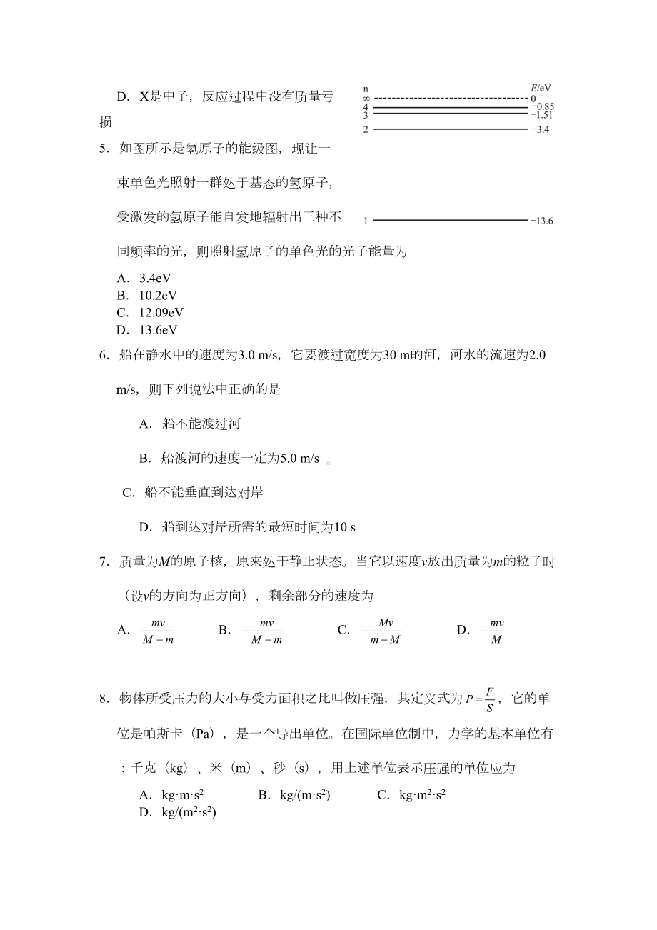 北京市朝阳区高三上学期期中考试物理试题及答案(DOC 11页).doc_第2页