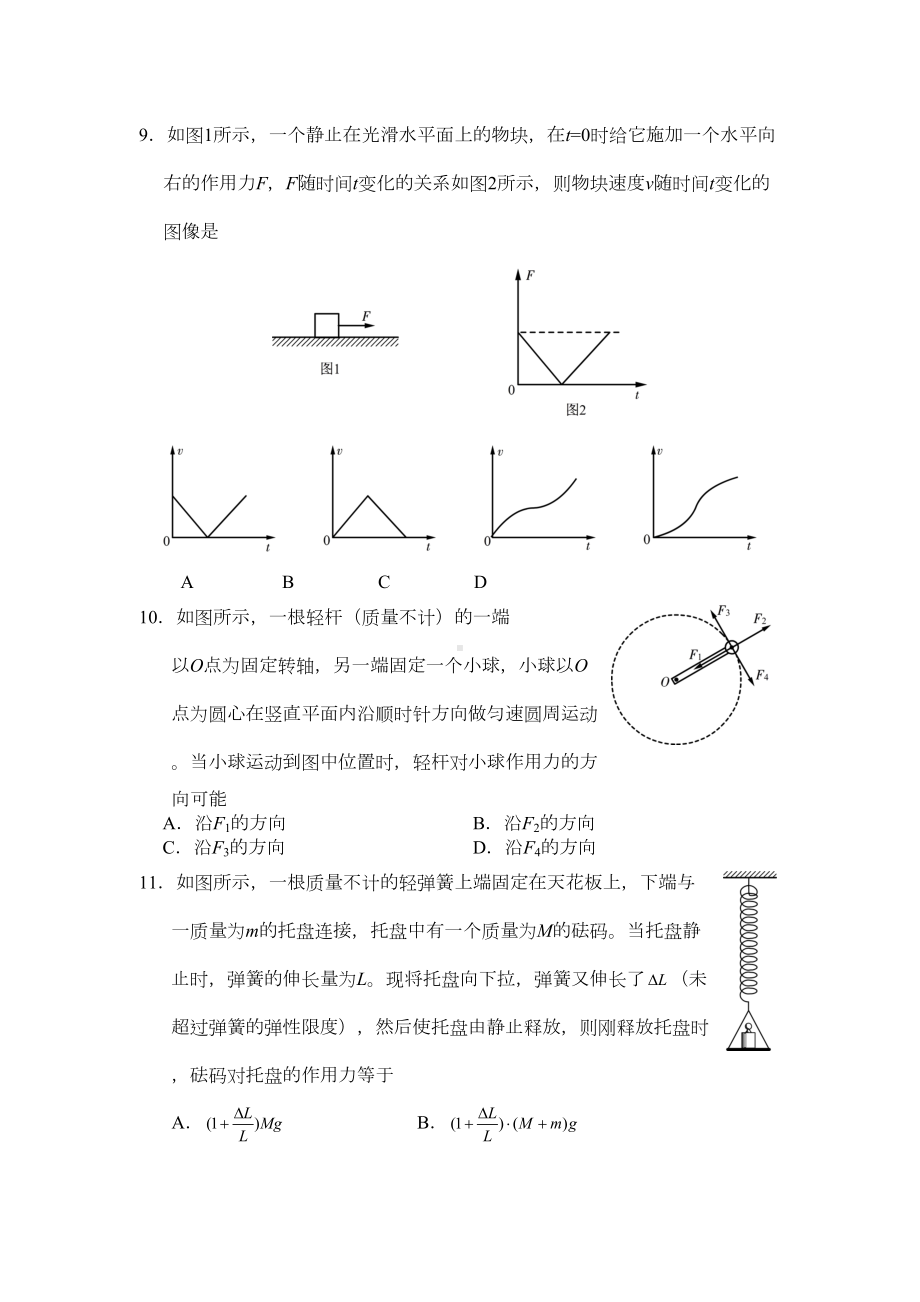 北京市朝阳区高三上学期期中考试物理试题及答案(DOC 11页).doc_第3页