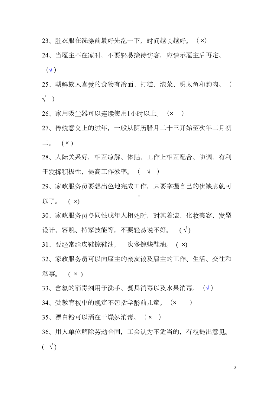 家政服务员试题(DOC)(DOC 19页).doc_第3页