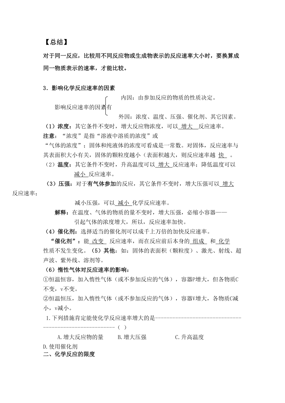 化学反应的速率和限度知识点总结(DOC 6页).doc_第2页