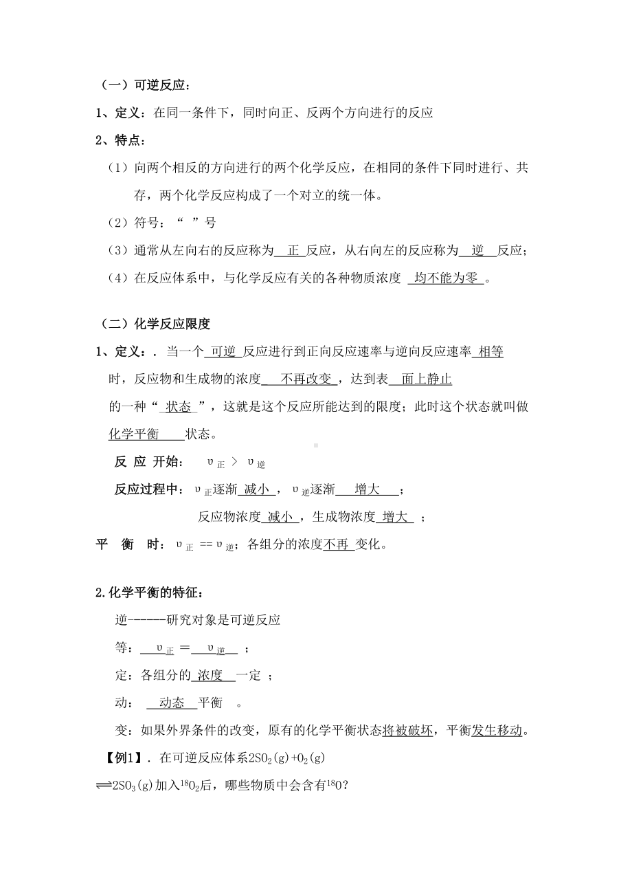 化学反应的速率和限度知识点总结(DOC 6页).doc_第3页