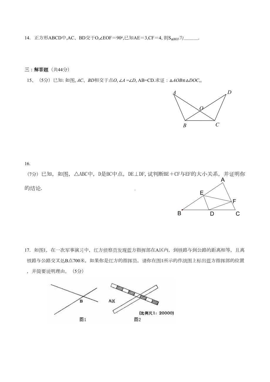 华东师大版：全等三角形测试卷(DOC 7页).docx_第3页