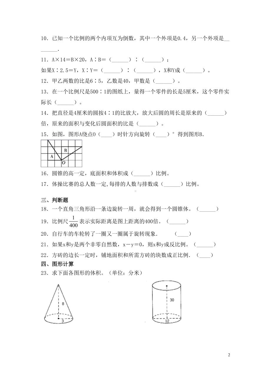 北师大版数学六年级下册期中考试试卷含答案(DOC 6页).docx_第2页