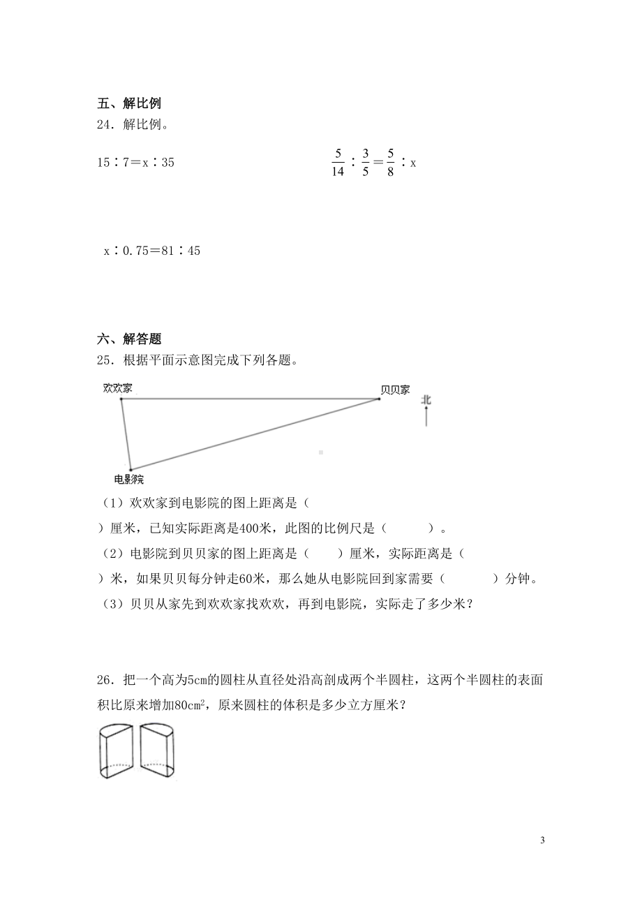 北师大版数学六年级下册期中考试试卷含答案(DOC 6页).docx_第3页