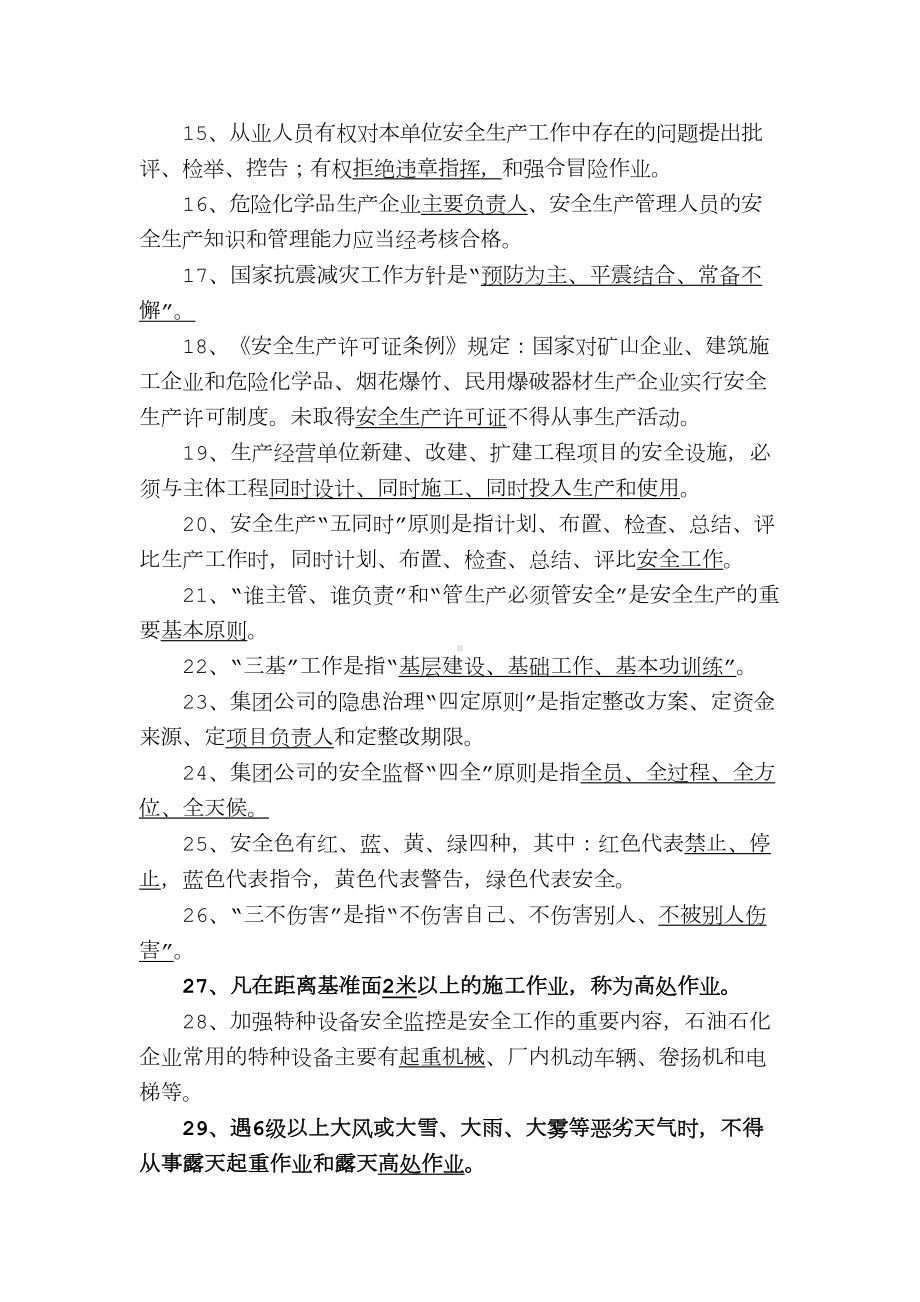 加油站员工岗位培训试题(DOC 8页).doc_第2页