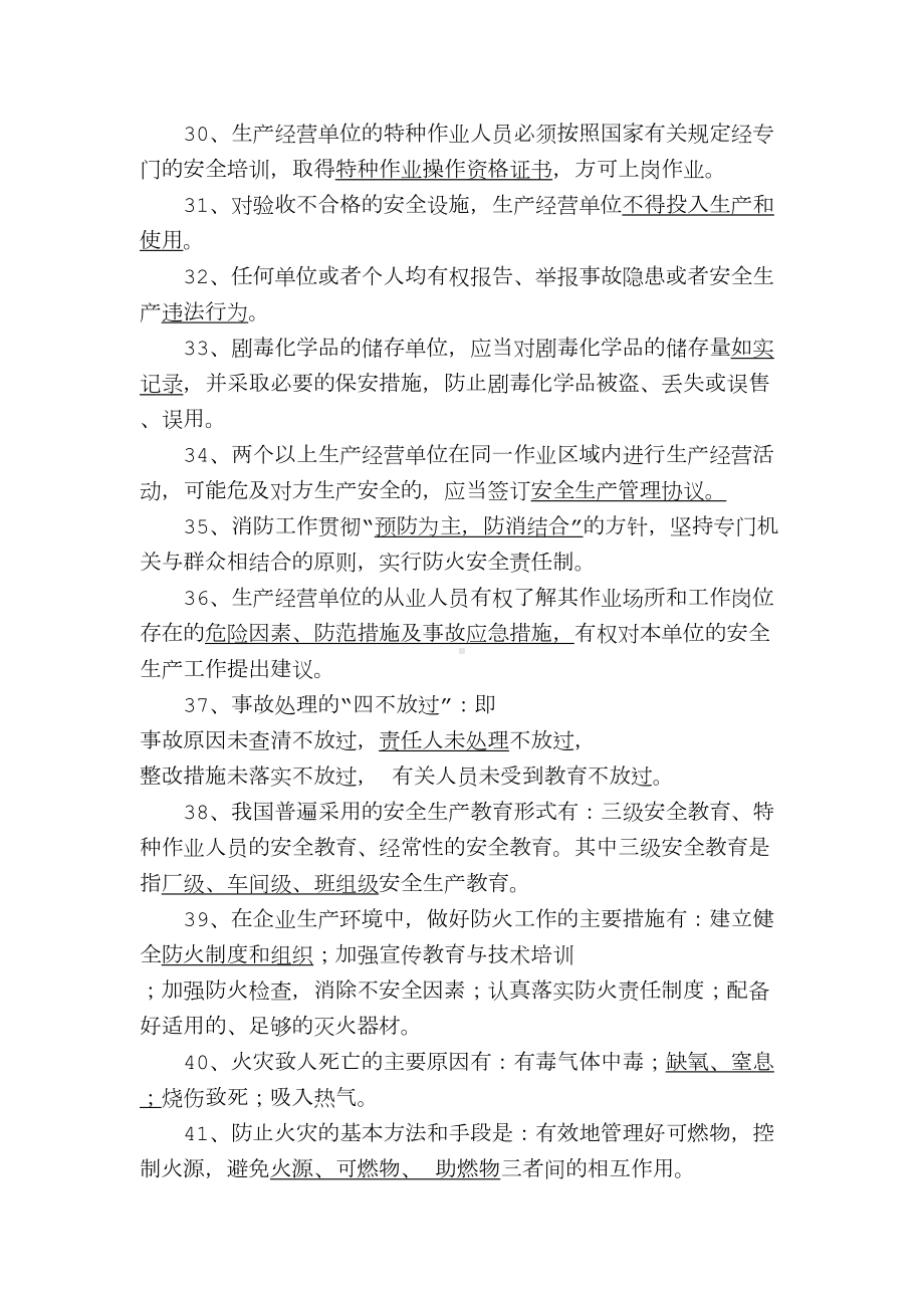 加油站员工岗位培训试题(DOC 8页).doc_第3页