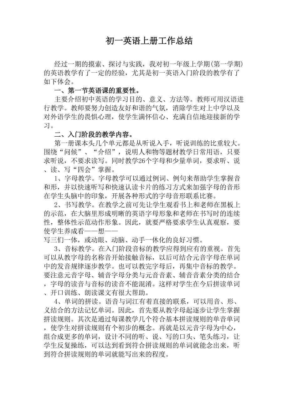 初一英语上册工作总结(DOC 7页).docx_第1页