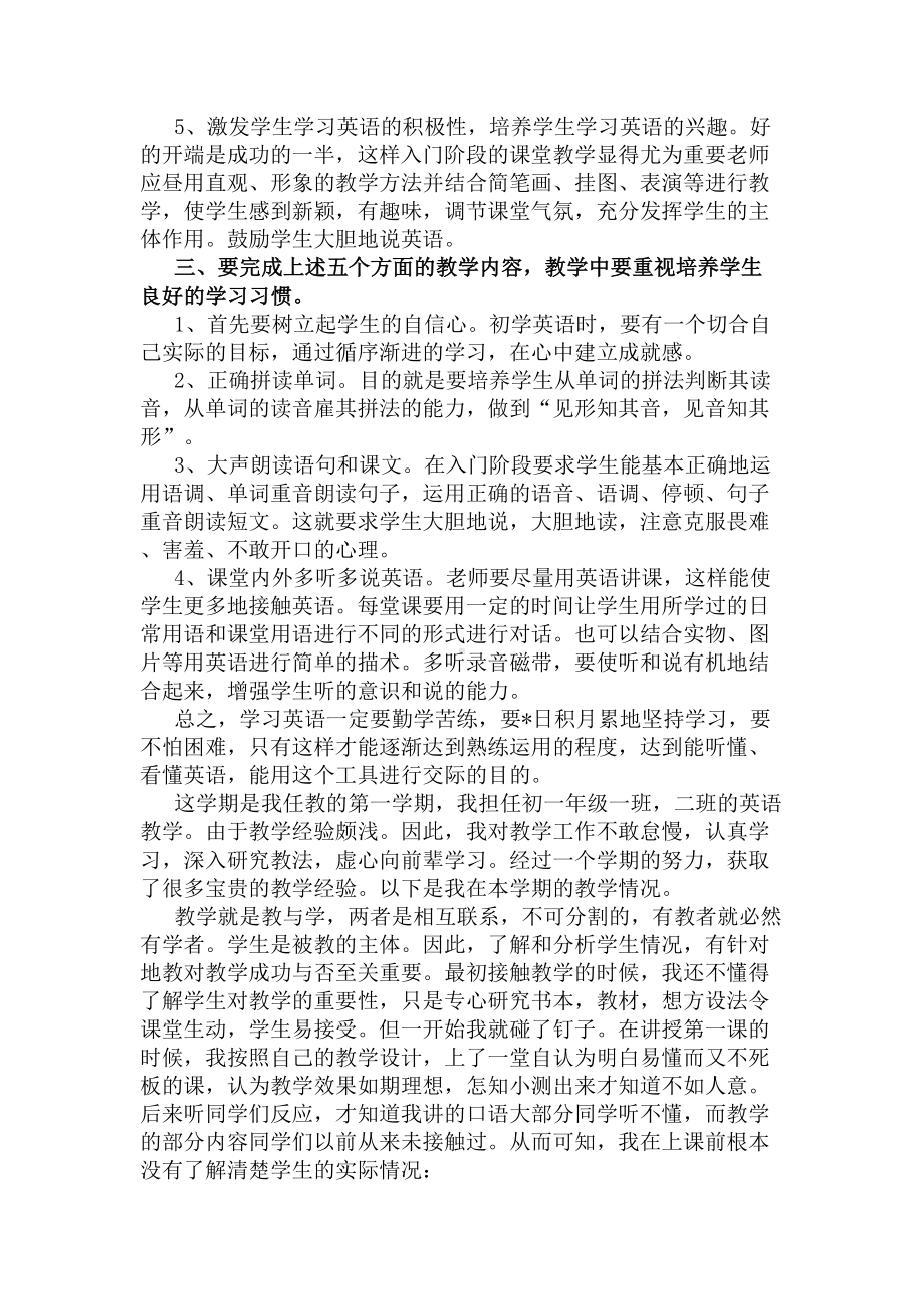 初一英语上册工作总结(DOC 7页).docx_第2页