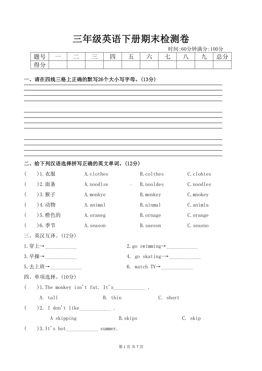 外研版英语三年级下册期末考试试卷含答案(DOC 7页).docx_第1页