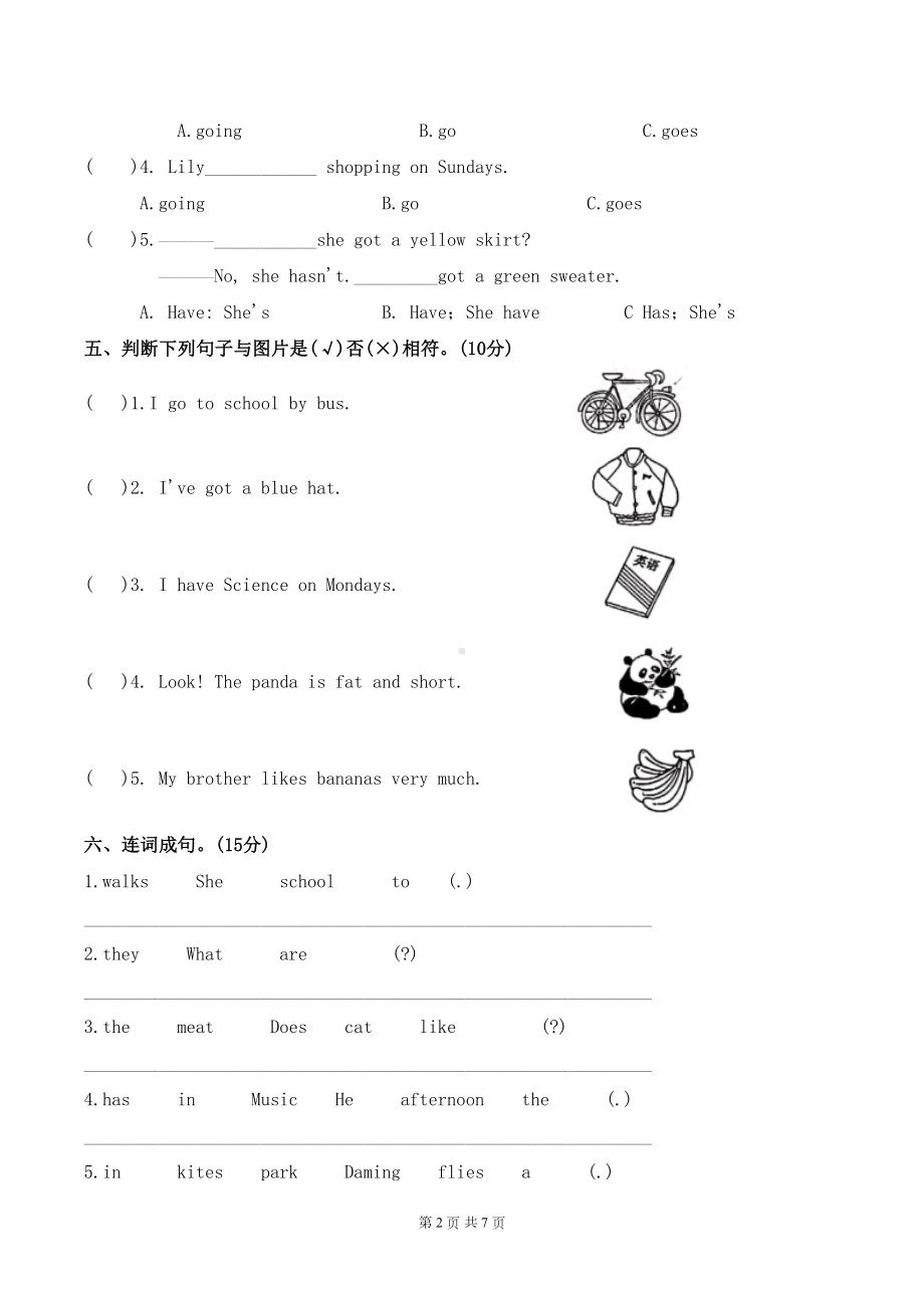 外研版英语三年级下册期末考试试卷含答案(DOC 7页).docx_第2页