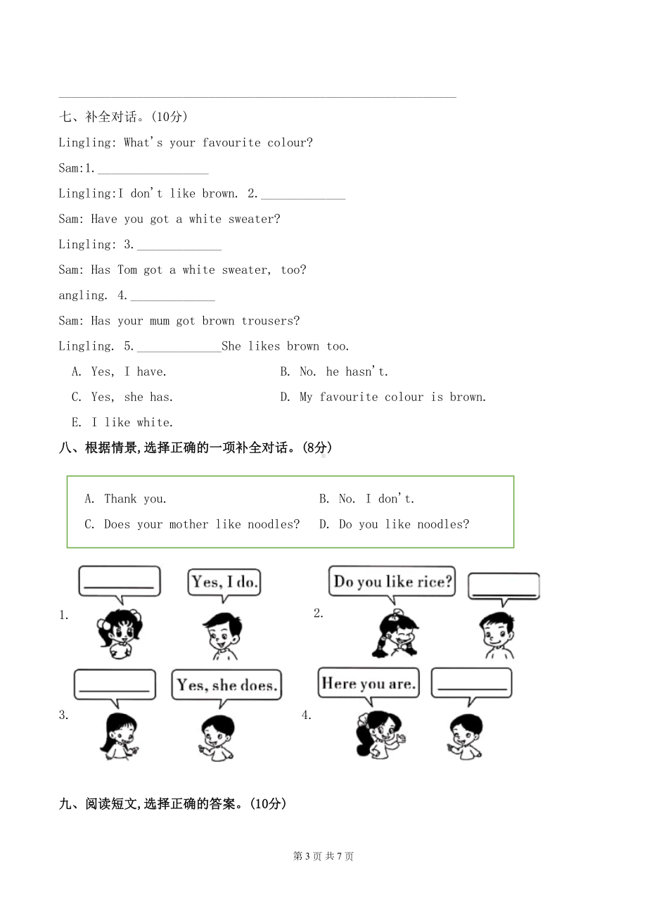 外研版英语三年级下册期末考试试卷含答案(DOC 7页).docx_第3页