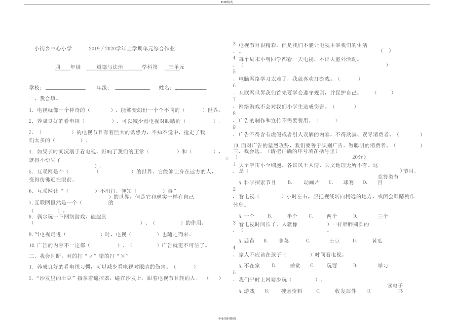 四年级道德与法治第三单元试卷(含答案)(DOC 5页).docx_第1页