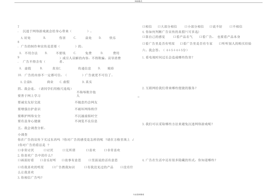 四年级道德与法治第三单元试卷(含答案)(DOC 5页).docx_第3页