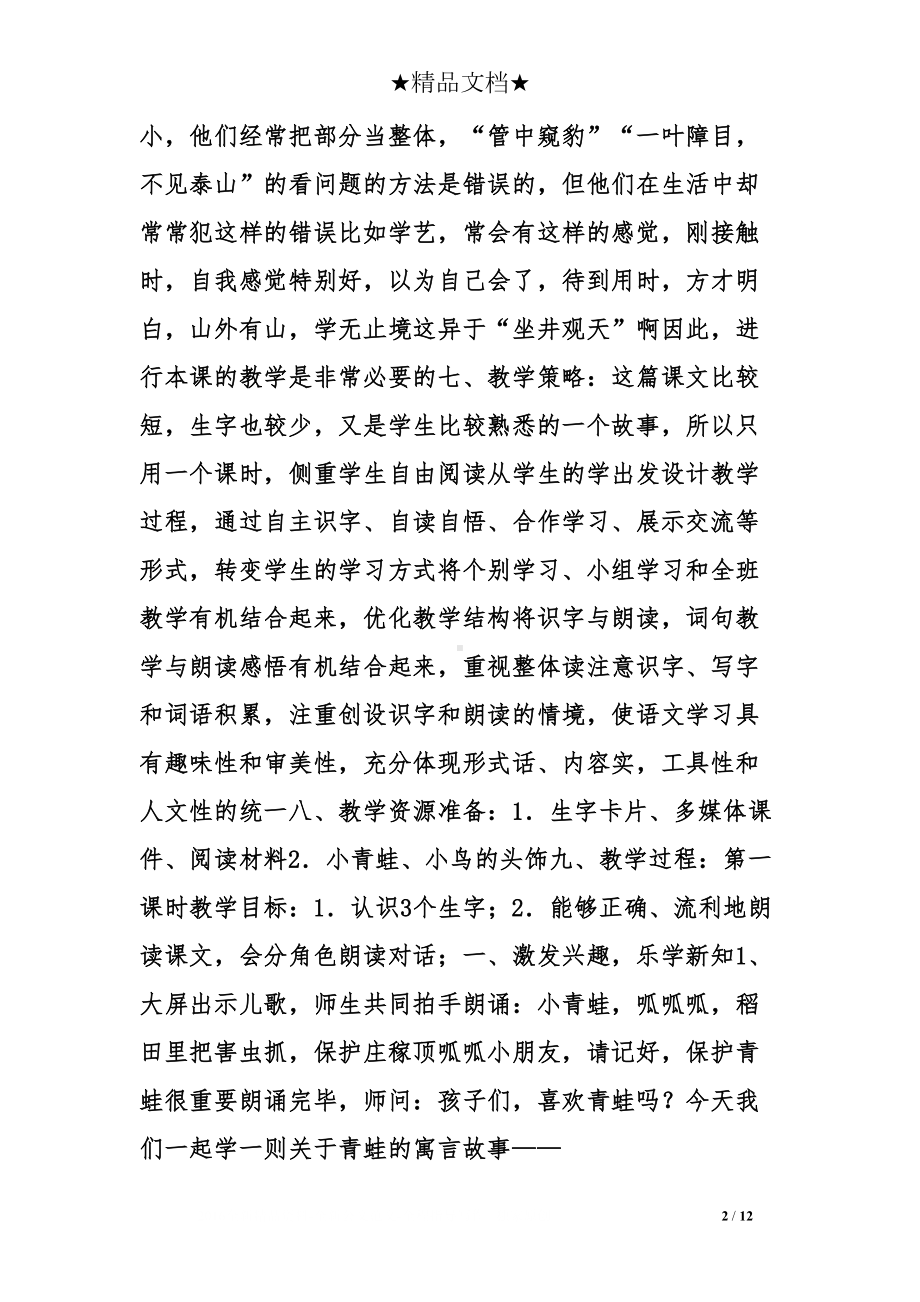 坐井观天教学设计及意图(DOC 12页).doc_第2页