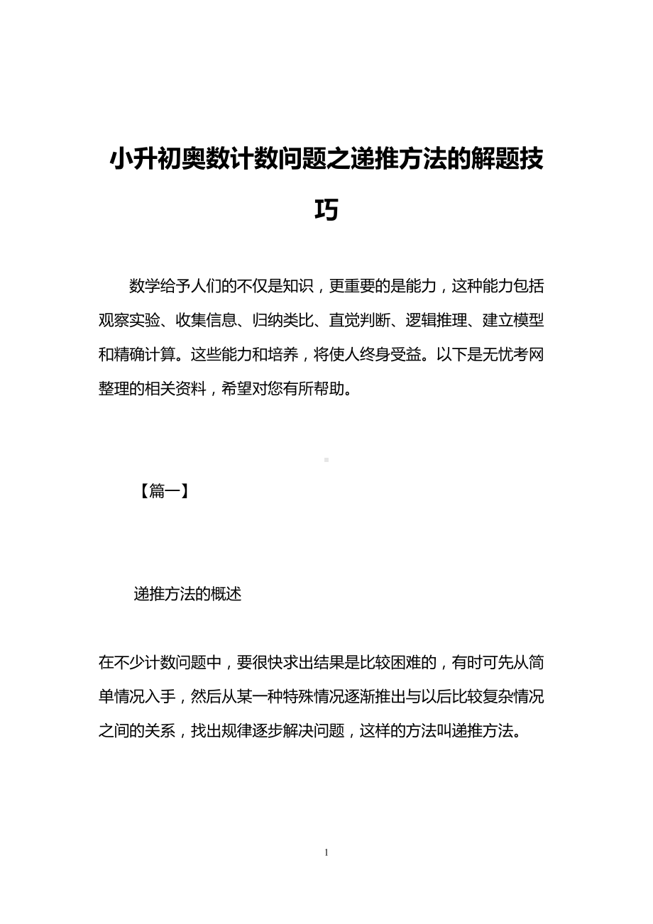 小升初奥数计数问题之递推方法的解题技巧(DOC 8页).doc_第1页