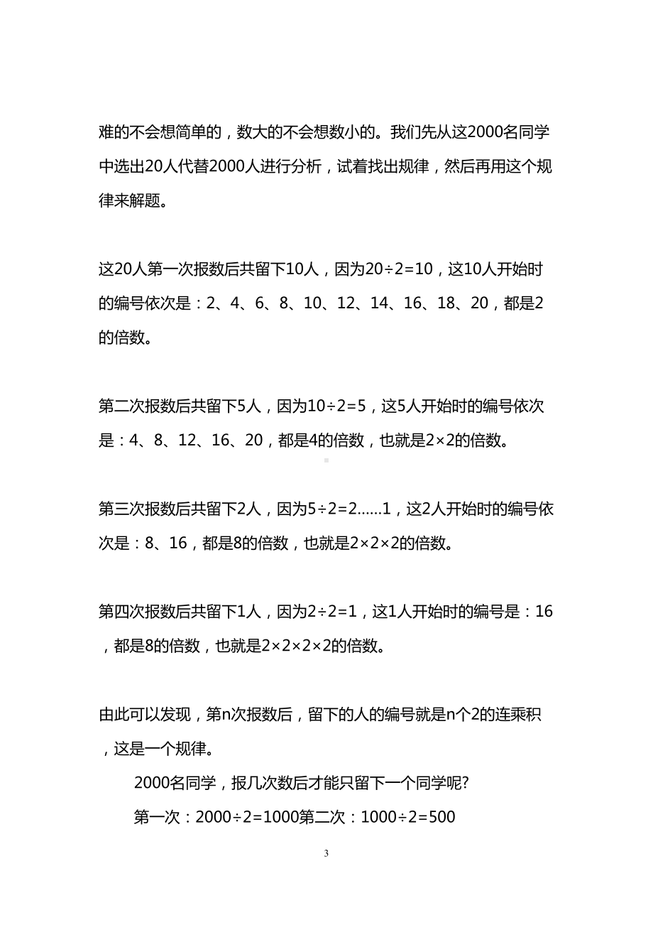 小升初奥数计数问题之递推方法的解题技巧(DOC 8页).doc_第3页